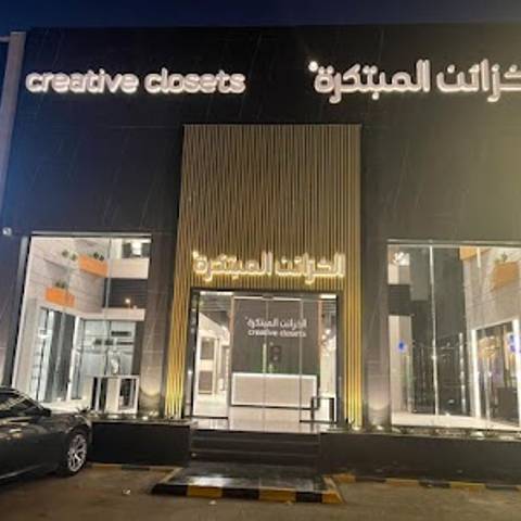 الخزائن المبتكرة